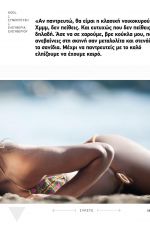EFTHERIA ELEUTHERIOU in Kool Magazine, Greece August 2014 Issue