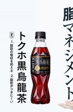 MIRANDA KERR for Suntory Campaign 2017