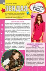 ZENDAYA in Volshebny Magazine, August 2019