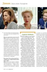 GILLIAN ANDERSON in Psychologies Magazine, Russia February 2021