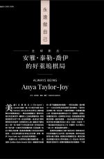 ANYA TAYLOR-JOY in Pure Luxury Magazin, January/February 2022